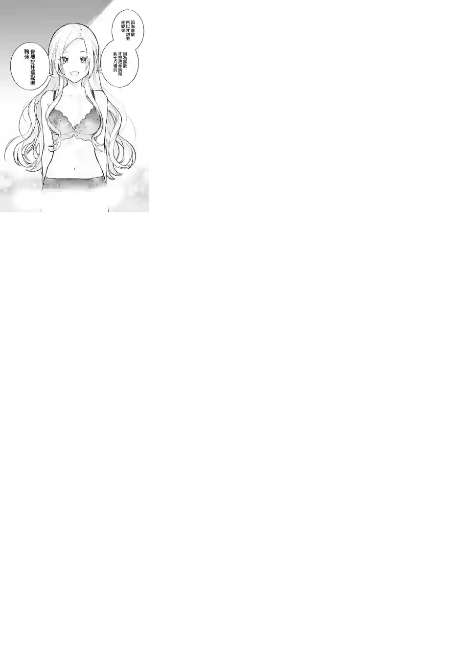 放言说女生之间不可能的故事连载12话