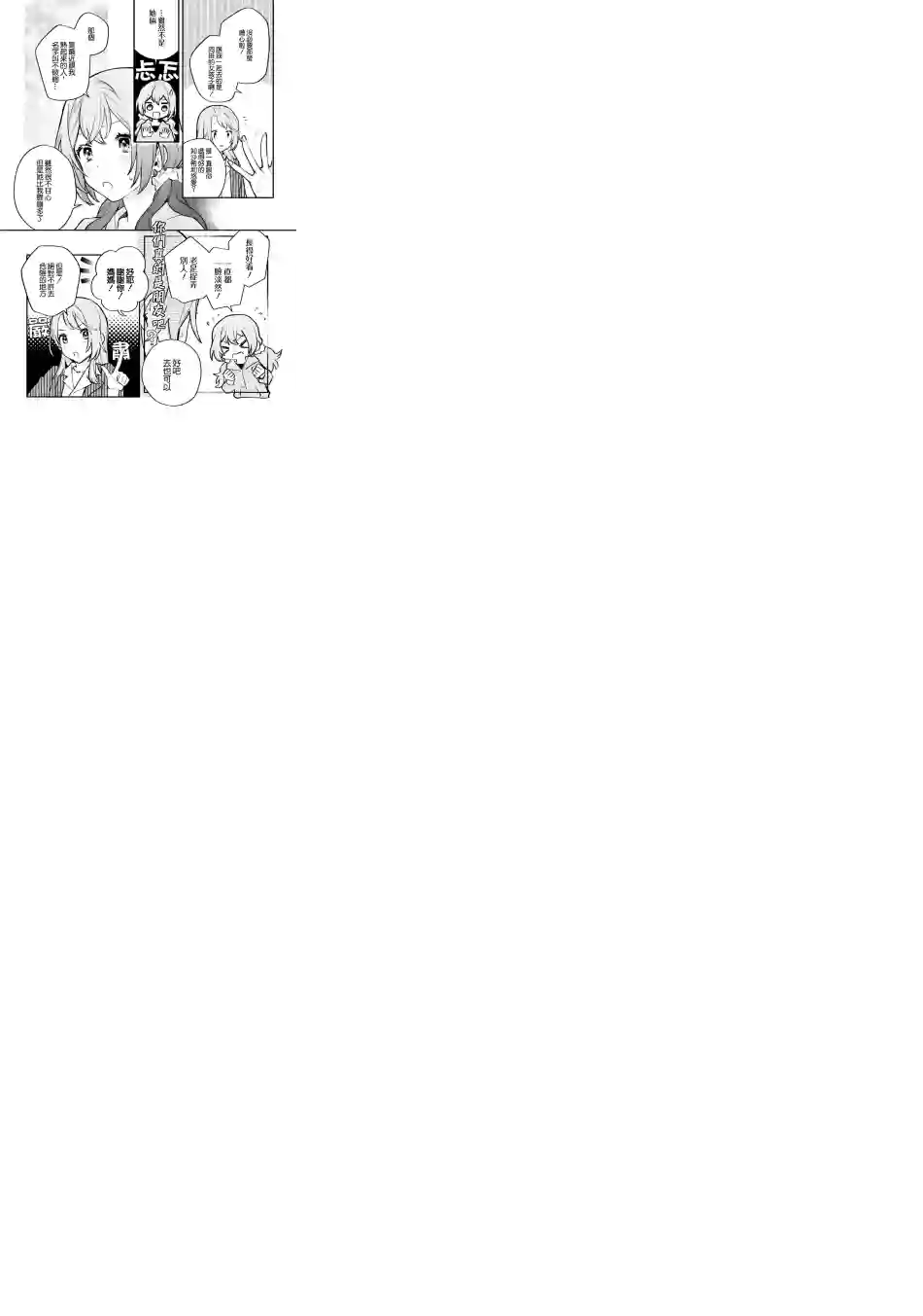 放言说女生之间不可能的故事连载12话