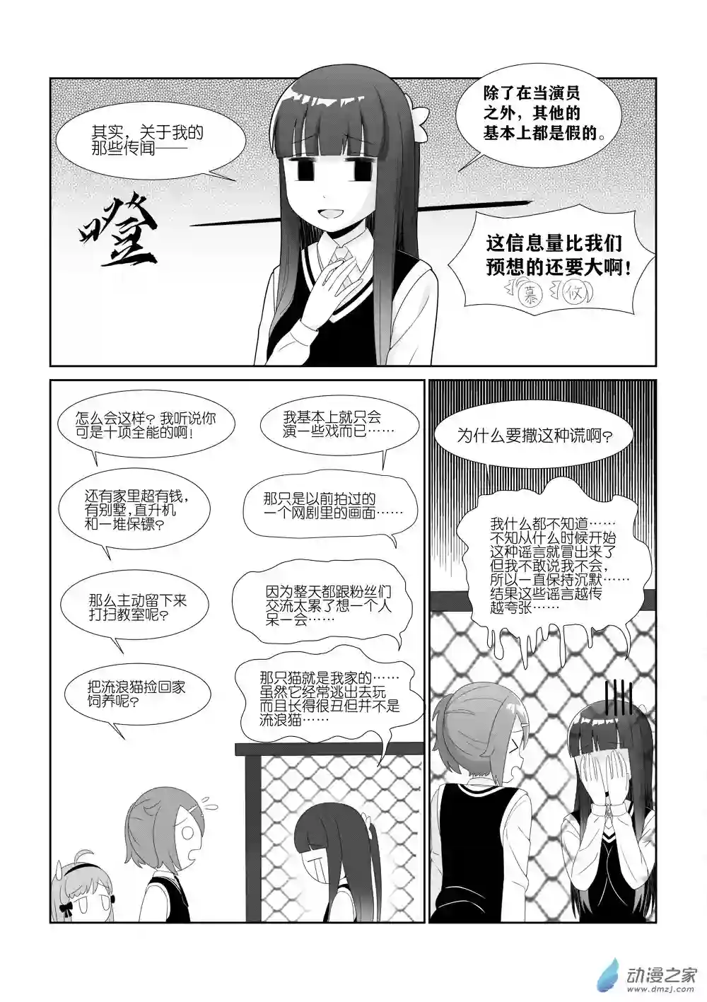 Miss Miss!第1.7话