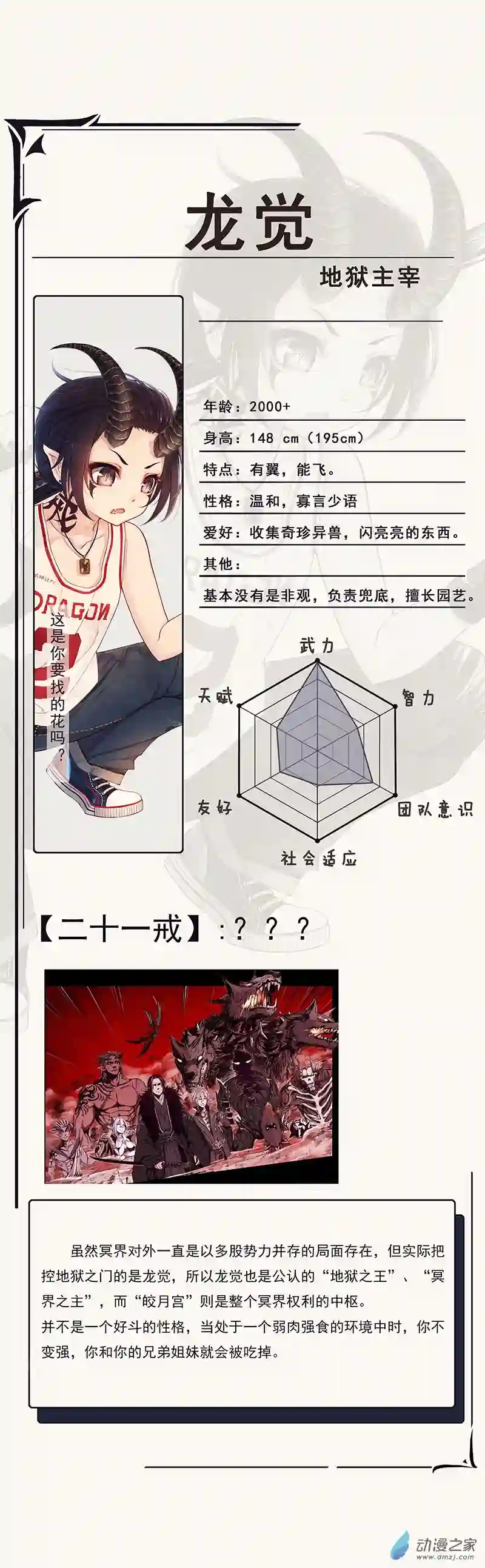 龙隐人设答疑（一）