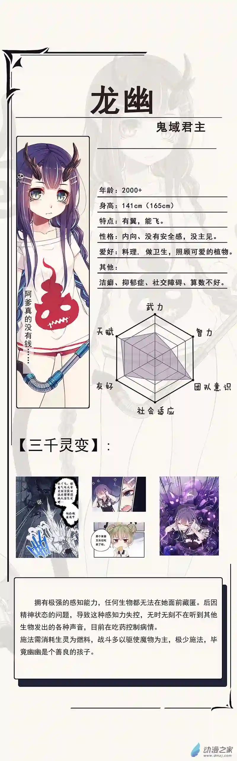 龙隐人设答疑（一）