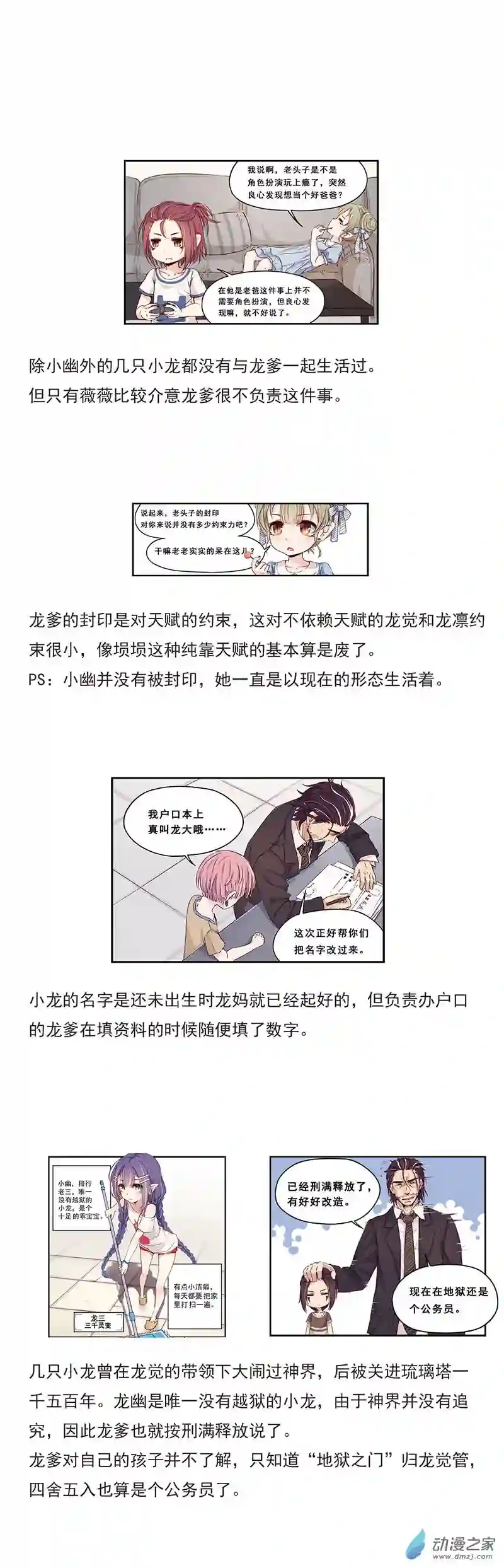 龙隐人设答疑（一）