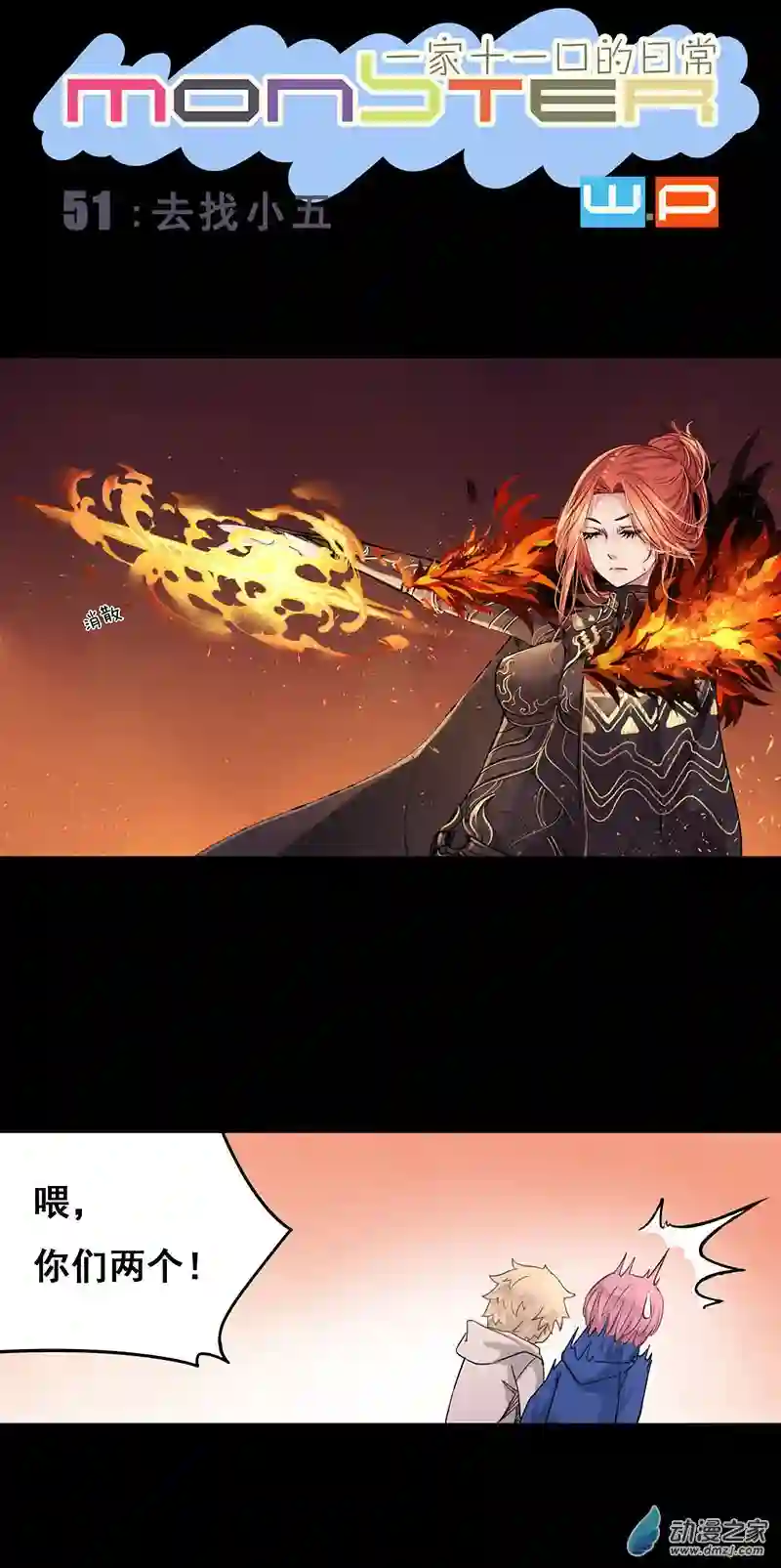 龙隐第51话 去找小五