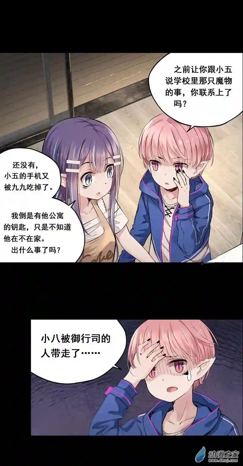 龙隐第51话 去找小五