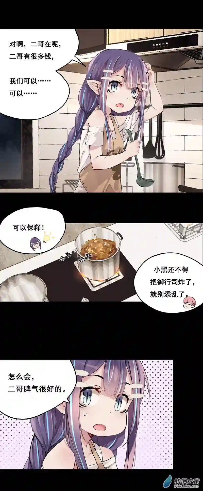 龙隐第51话 去找小五