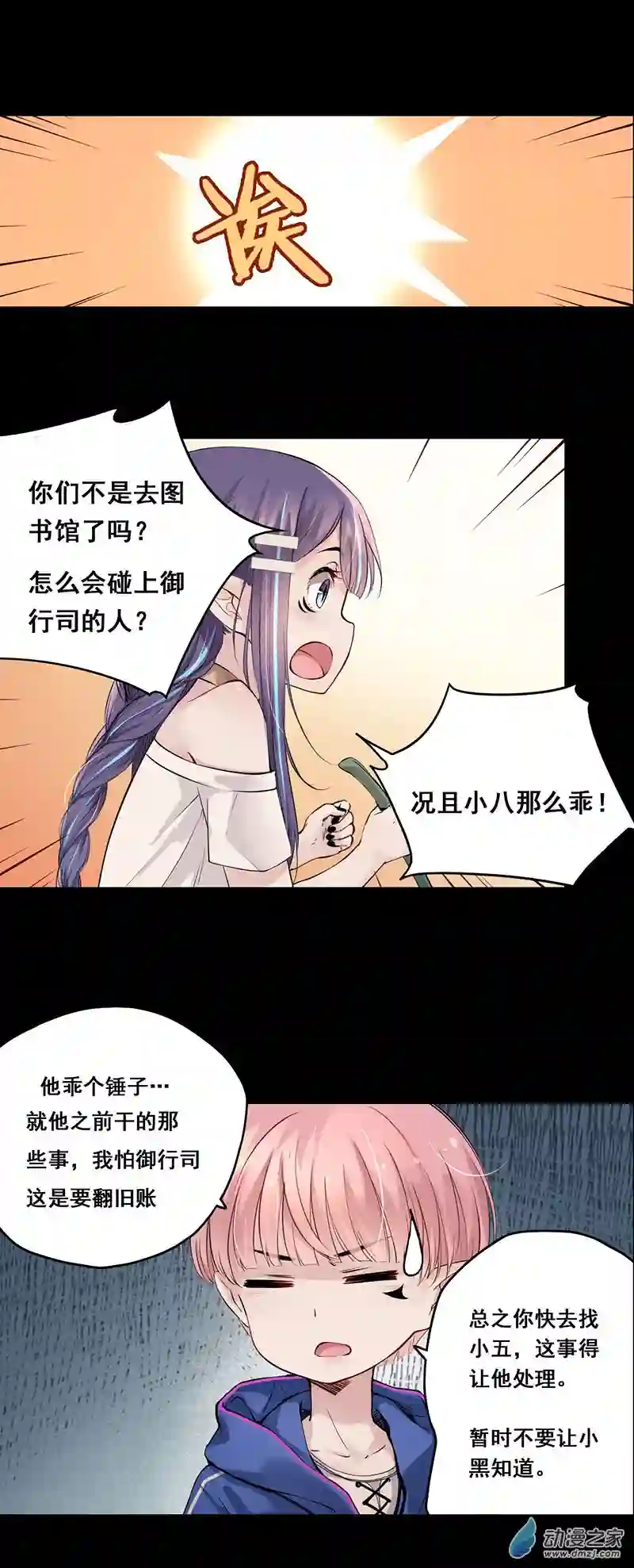 龙隐第51话 去找小五