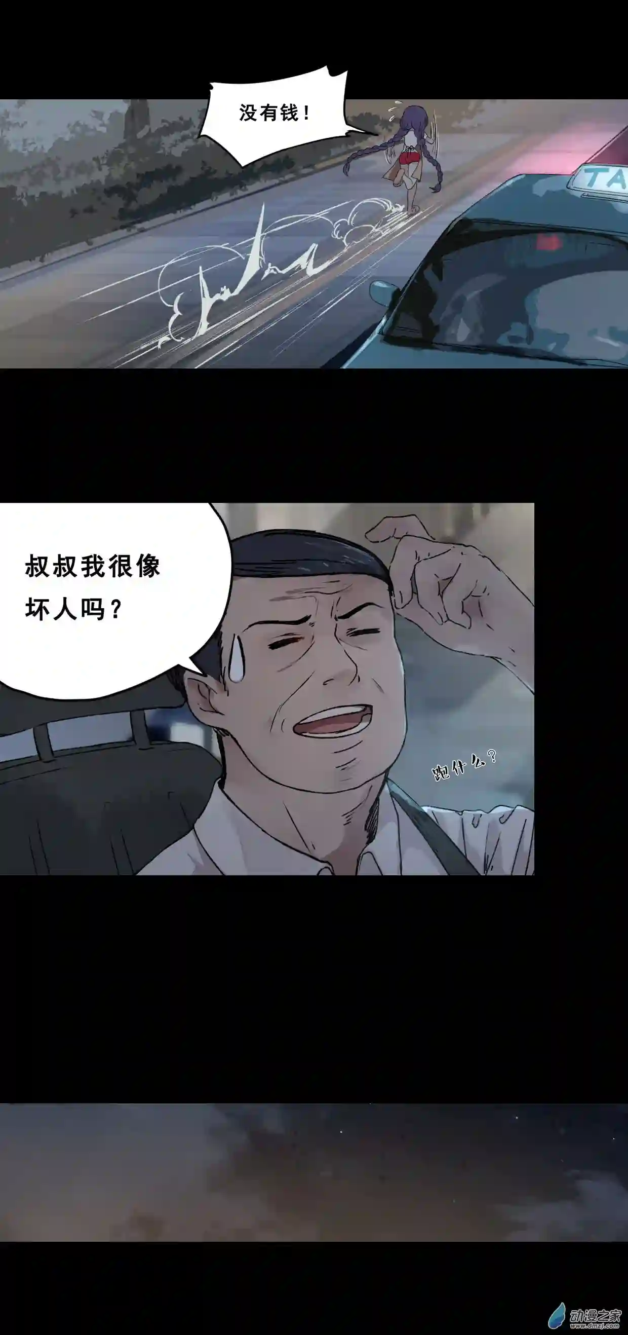 龙隐第52话 怎么去呢？