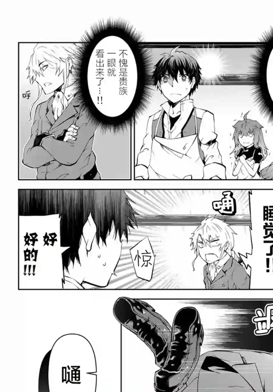 身为不得志职业『锻造师』却是最强第05话