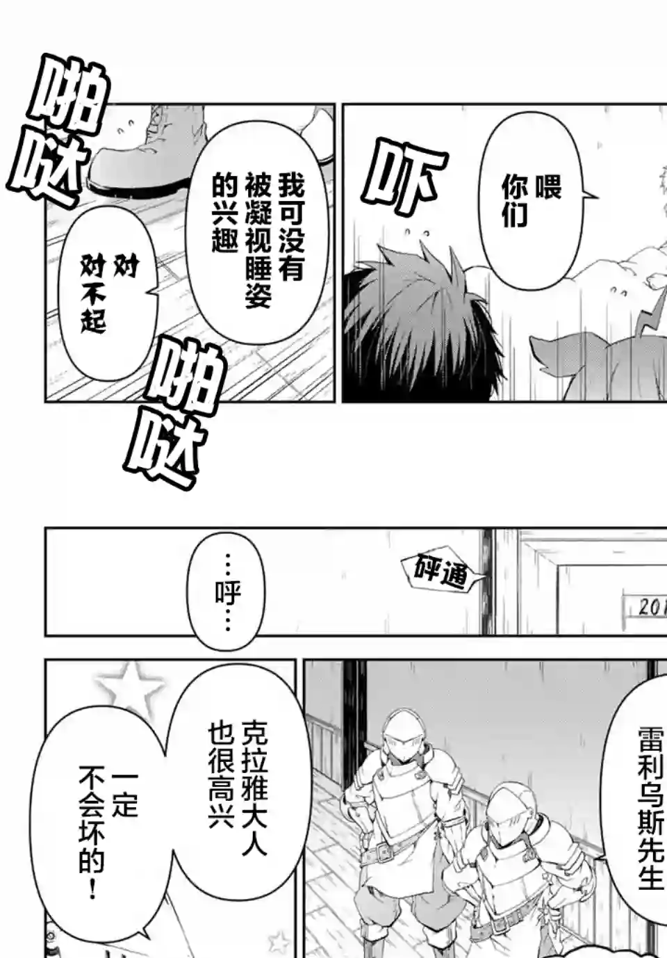 身为不得志职业『锻造师』却是最强第05话