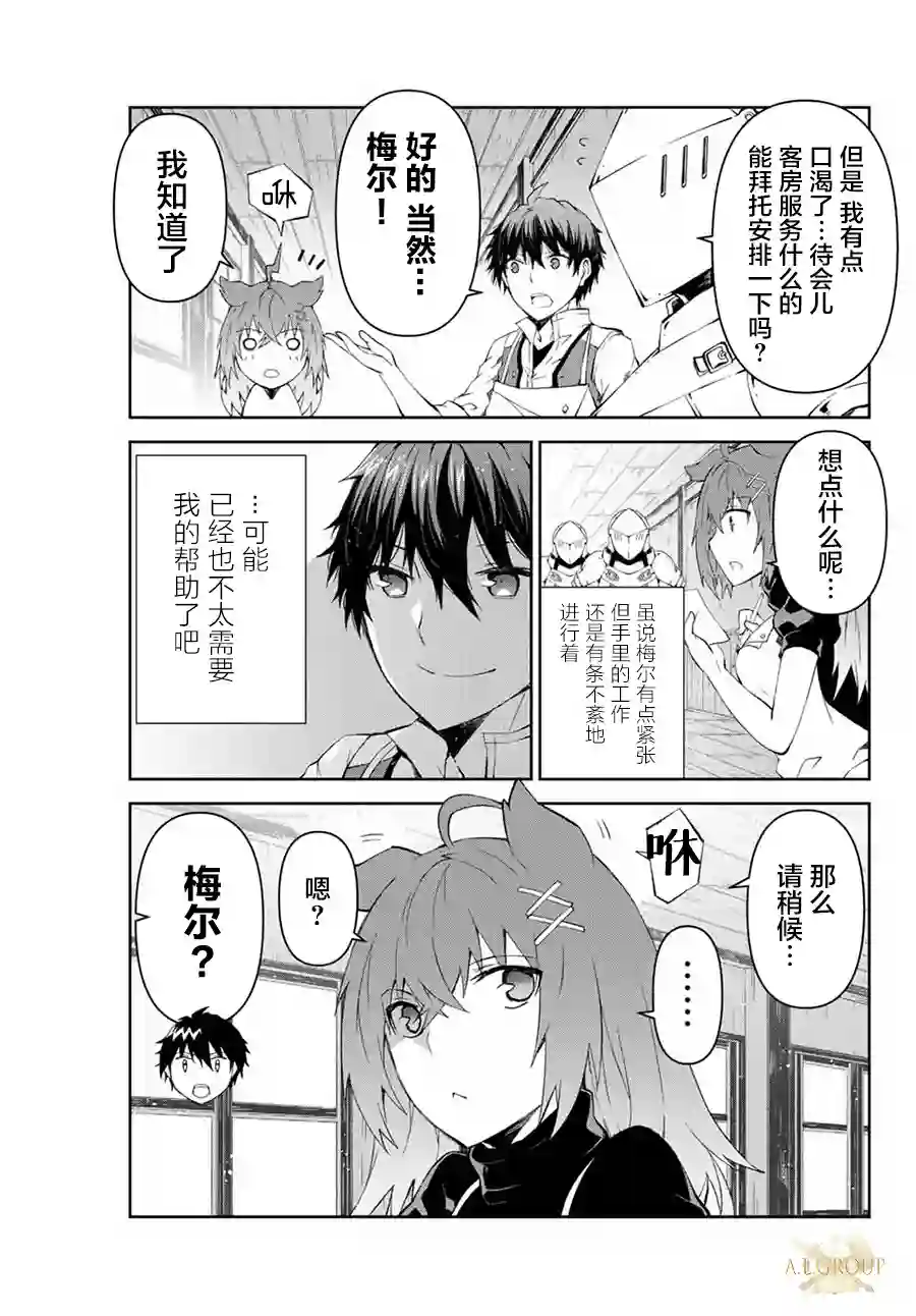 身为不得志职业『锻造师』却是最强第05话