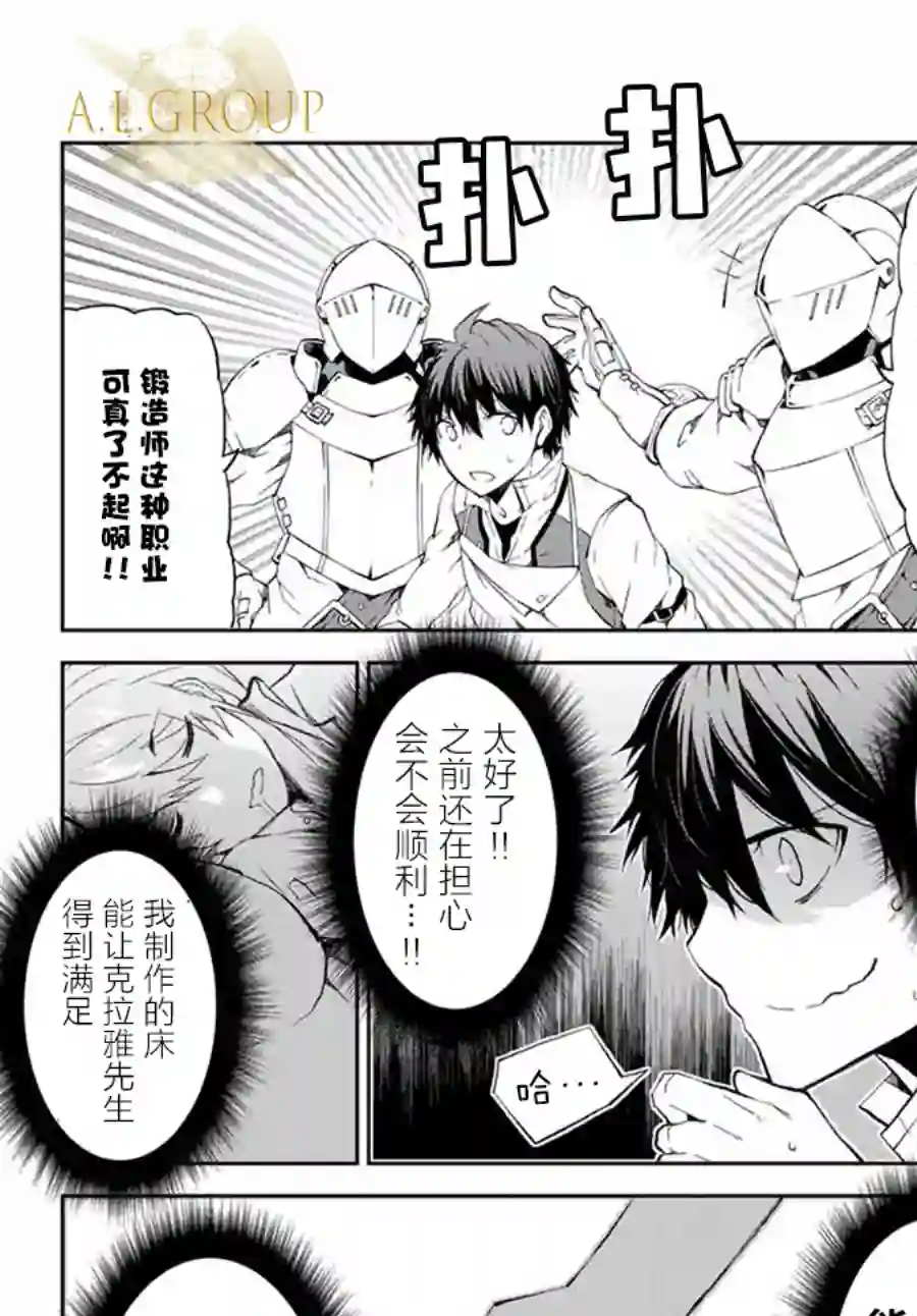 身为不得志职业『锻造师』却是最强第05话