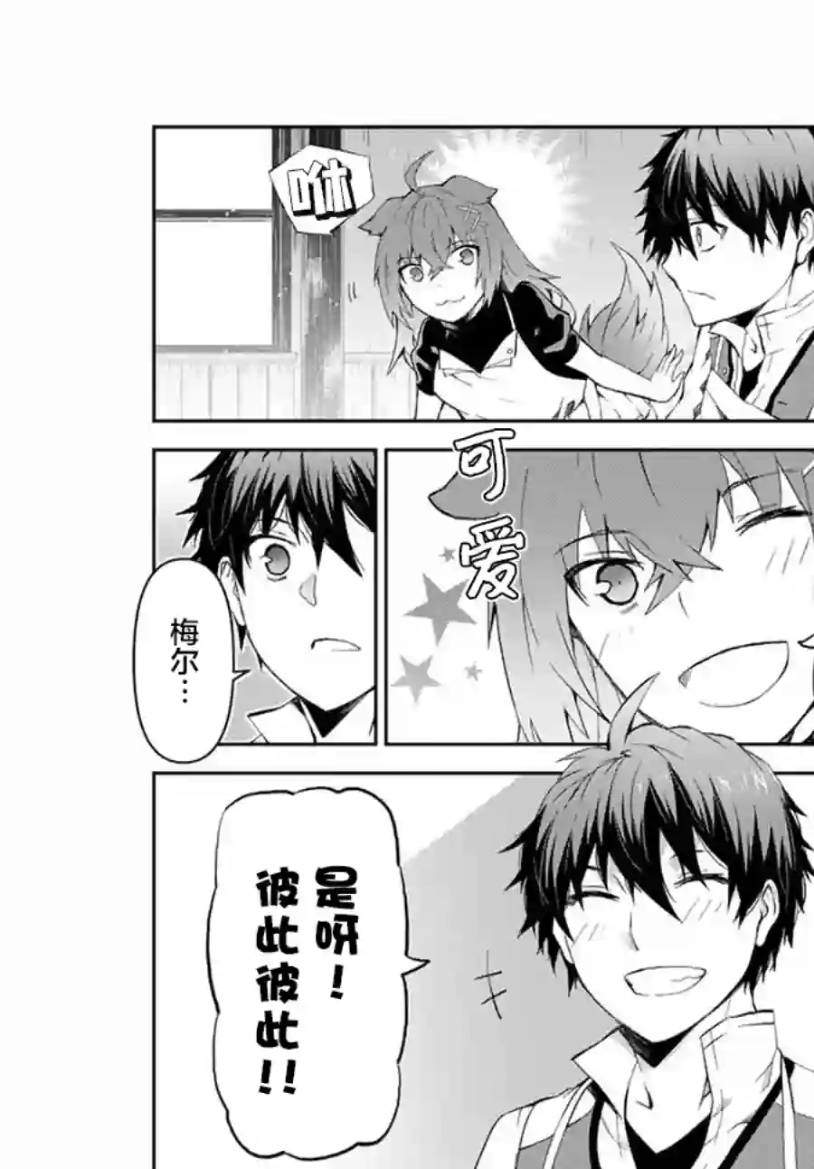 身为不得志职业『锻造师』却是最强第05话