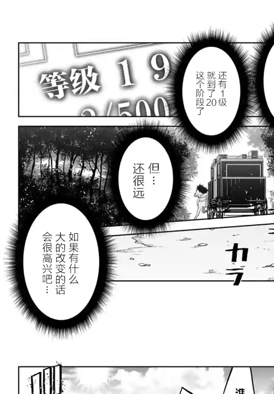 身为不得志职业『锻造师』却是最强第08话