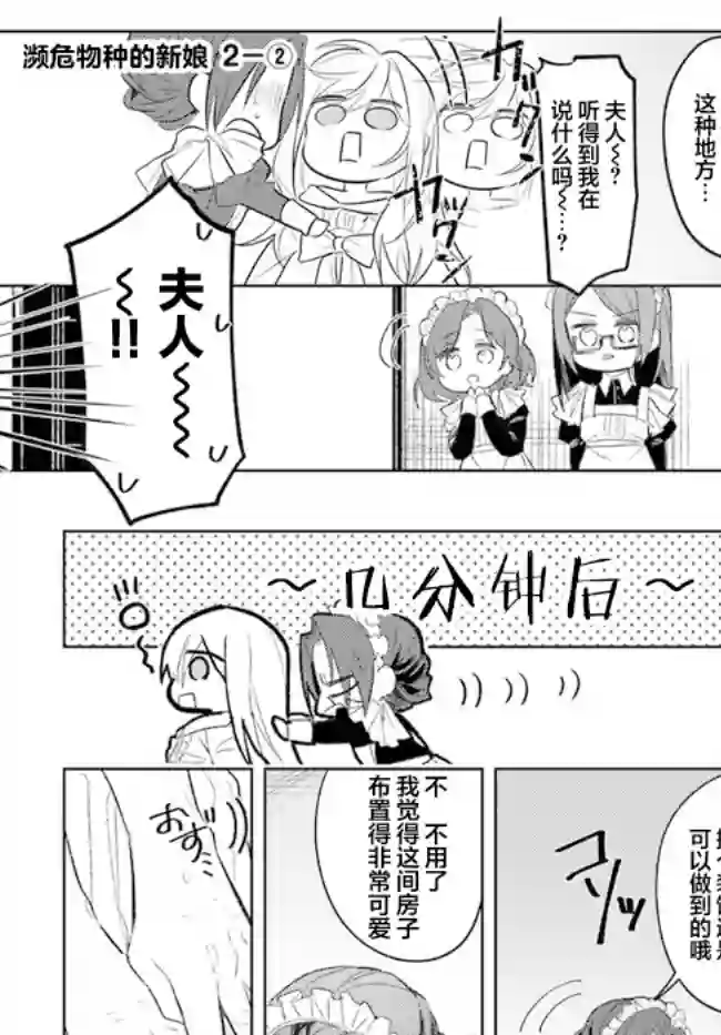 濒危物种的新娘第2.2话