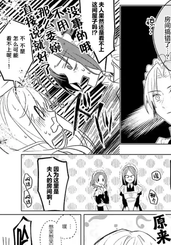 濒危物种的新娘第2.2话