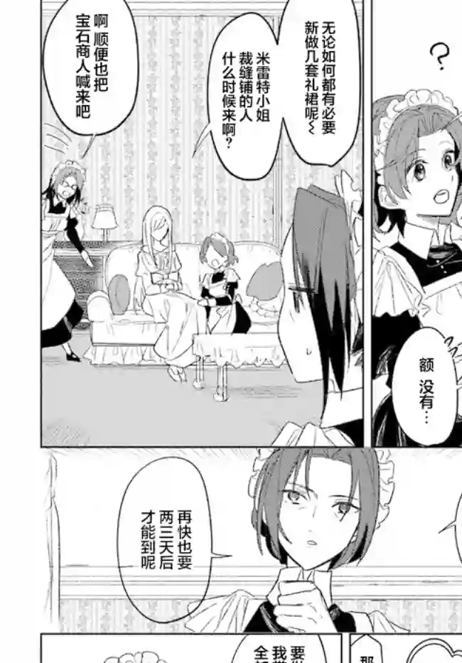 濒危物种的新娘第2.2话