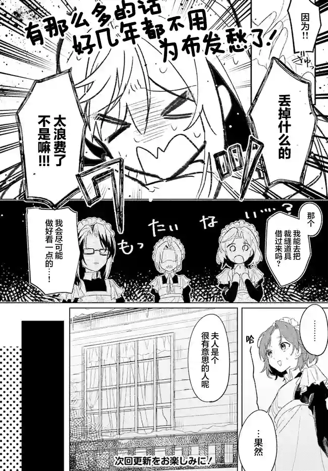 濒危物种的新娘第2.2话