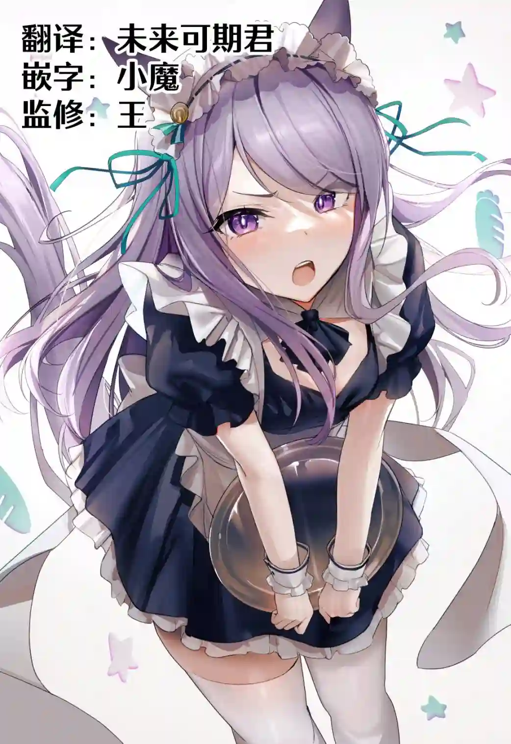 濒危物种的新娘第2.2话