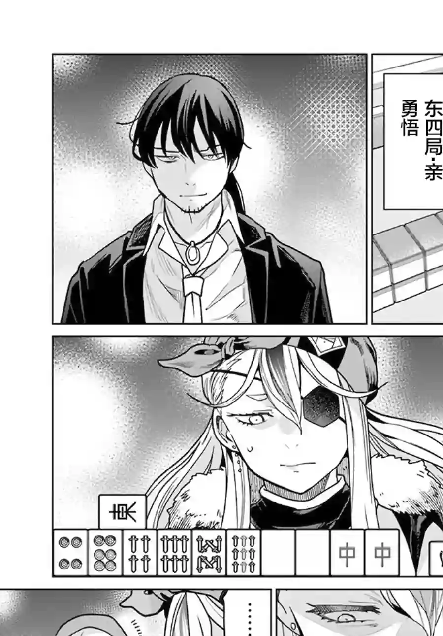 异世界斗牌记第5.1话