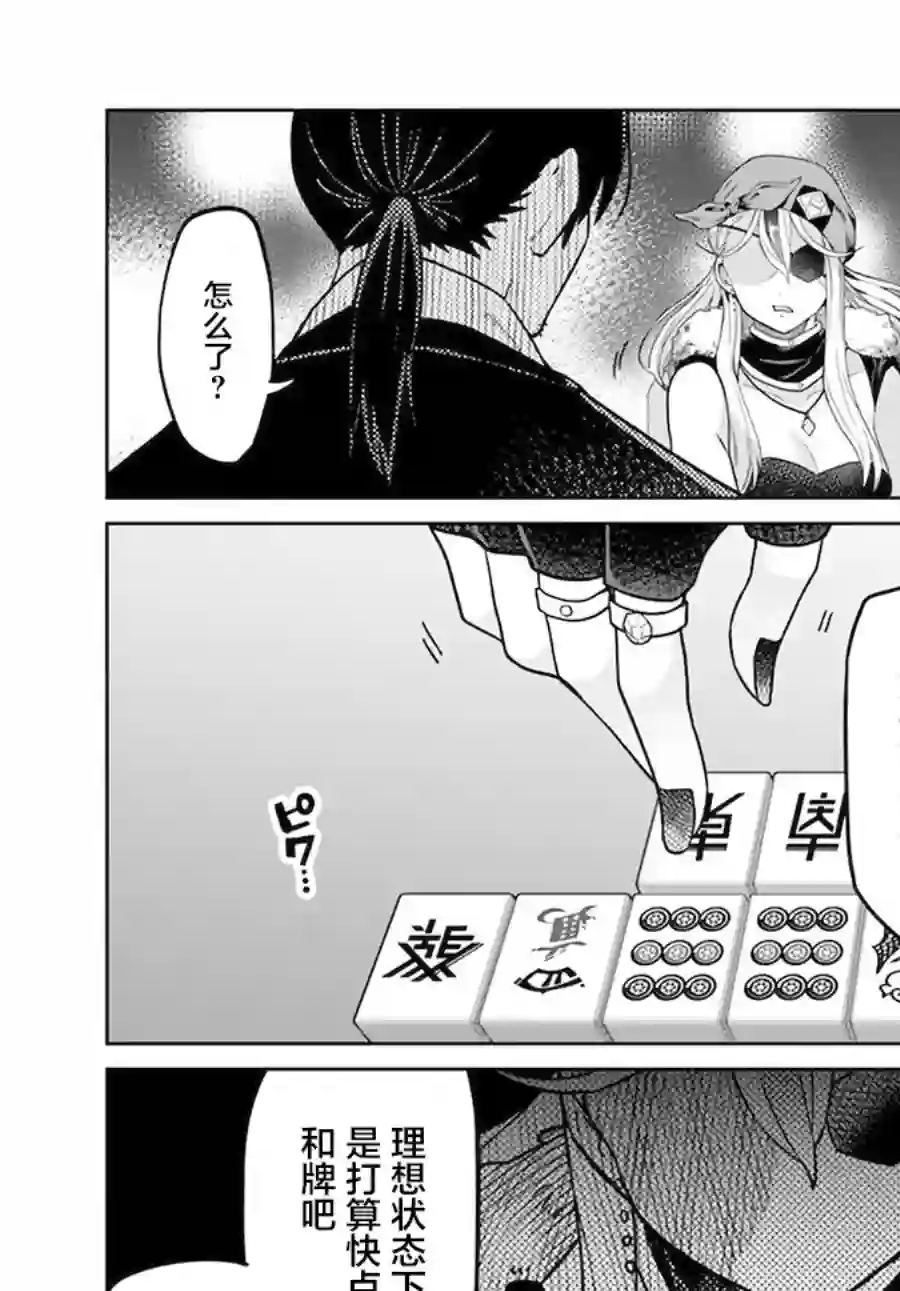 异世界斗牌记第5.1话