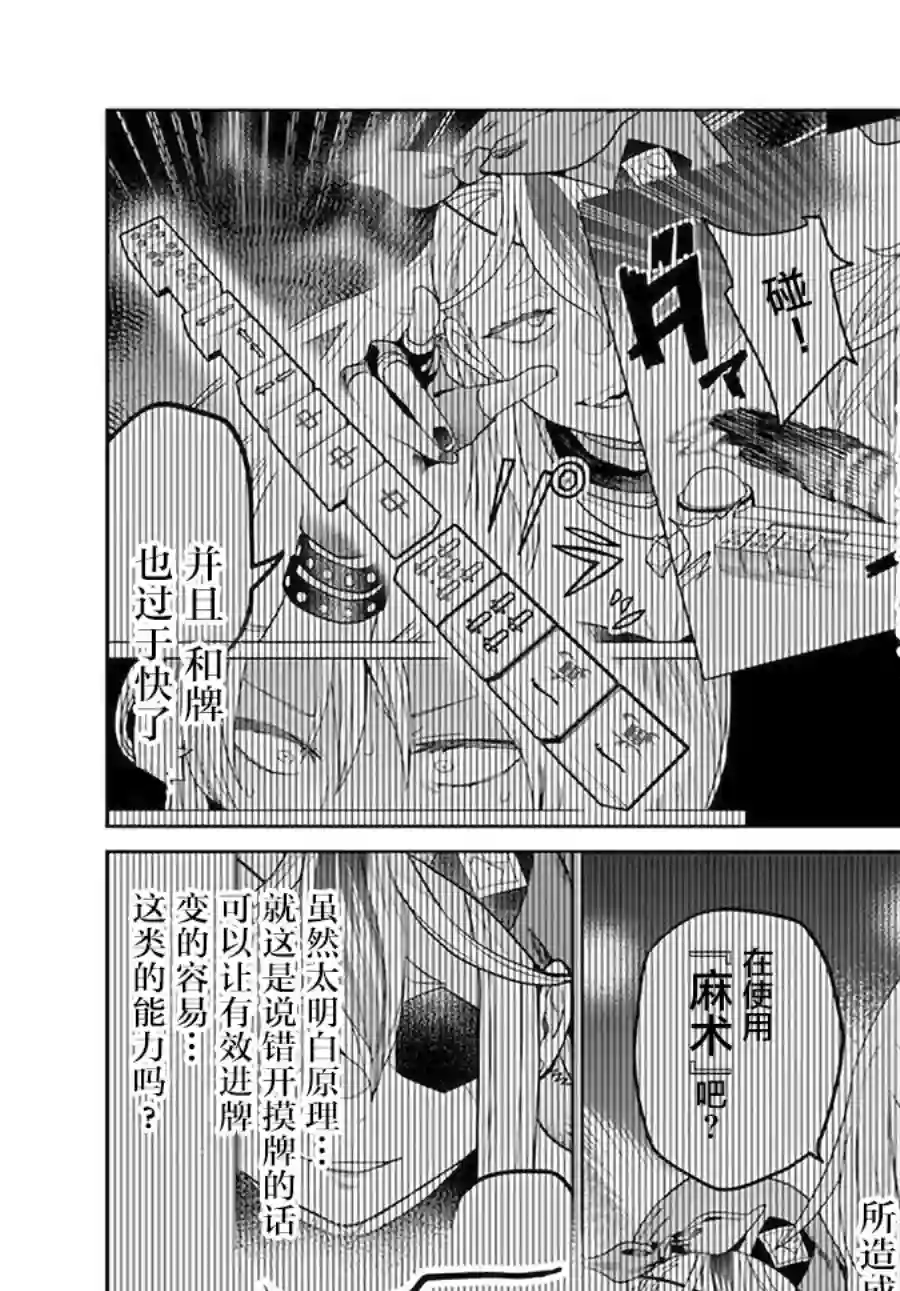 异世界斗牌记第5.1话