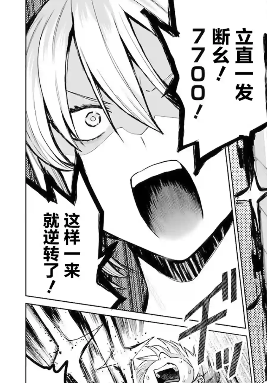 异世界斗牌记第5.2话