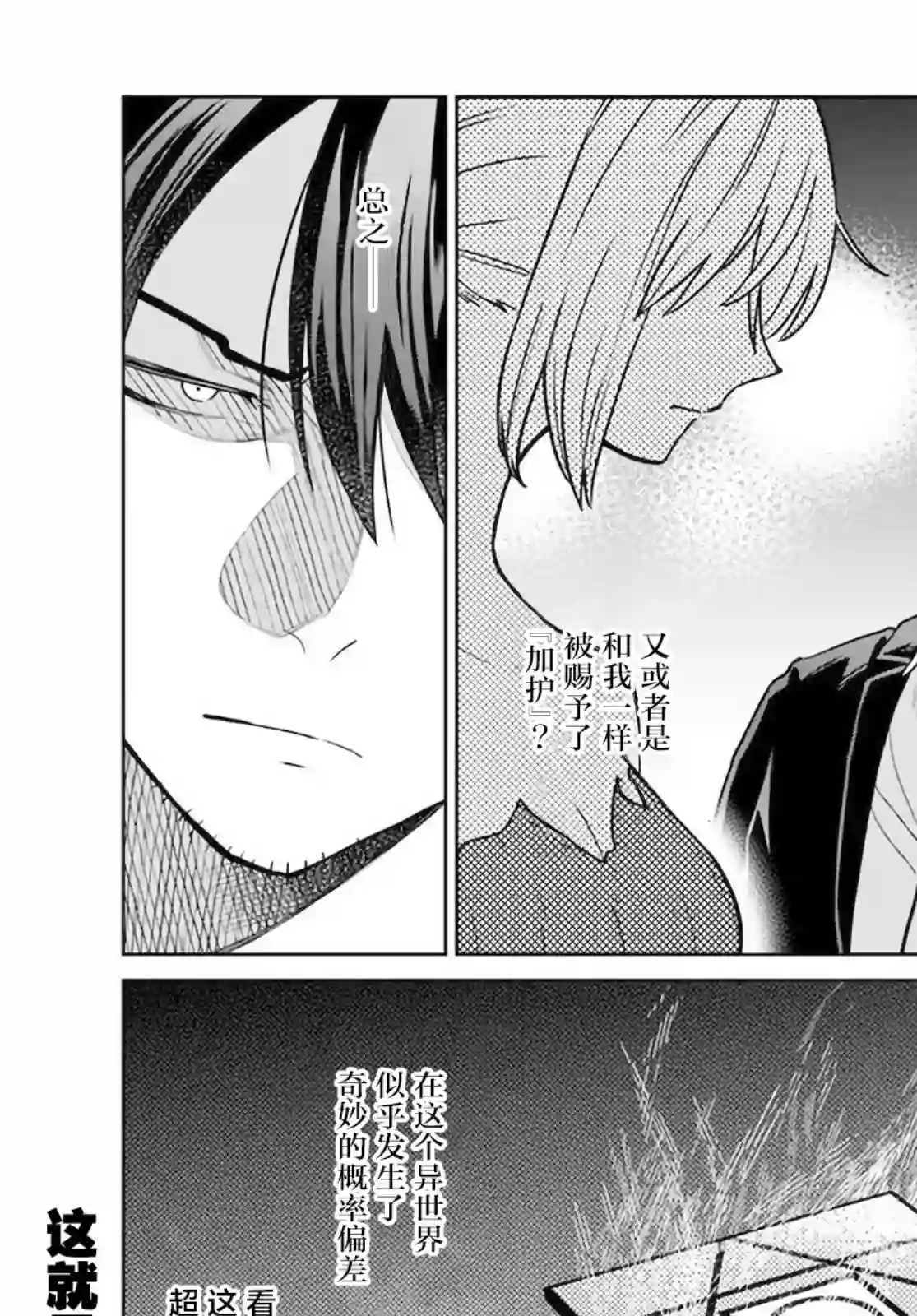 异世界斗牌记第5.2话