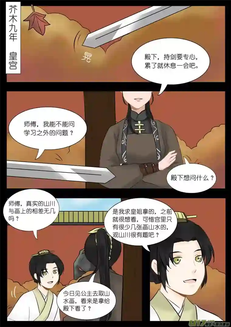 匿笺录09武校篇九·遥想