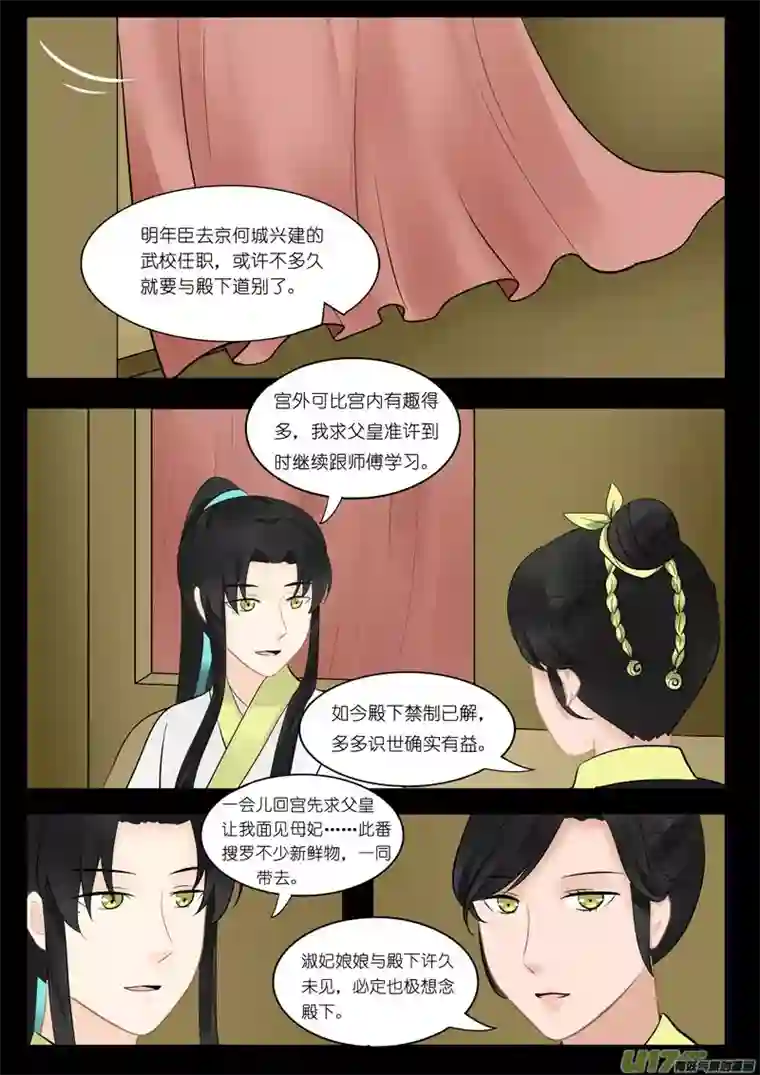 匿笺录09武校篇九·遥想