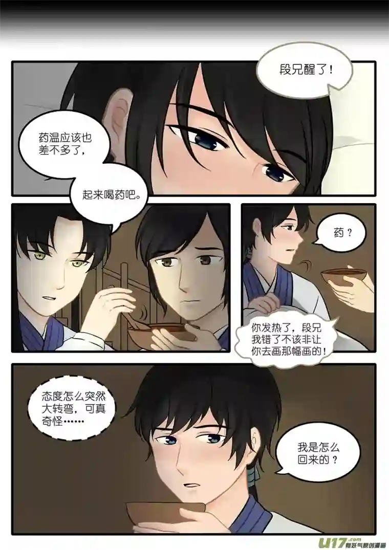 匿笺录09武校篇九·遥想