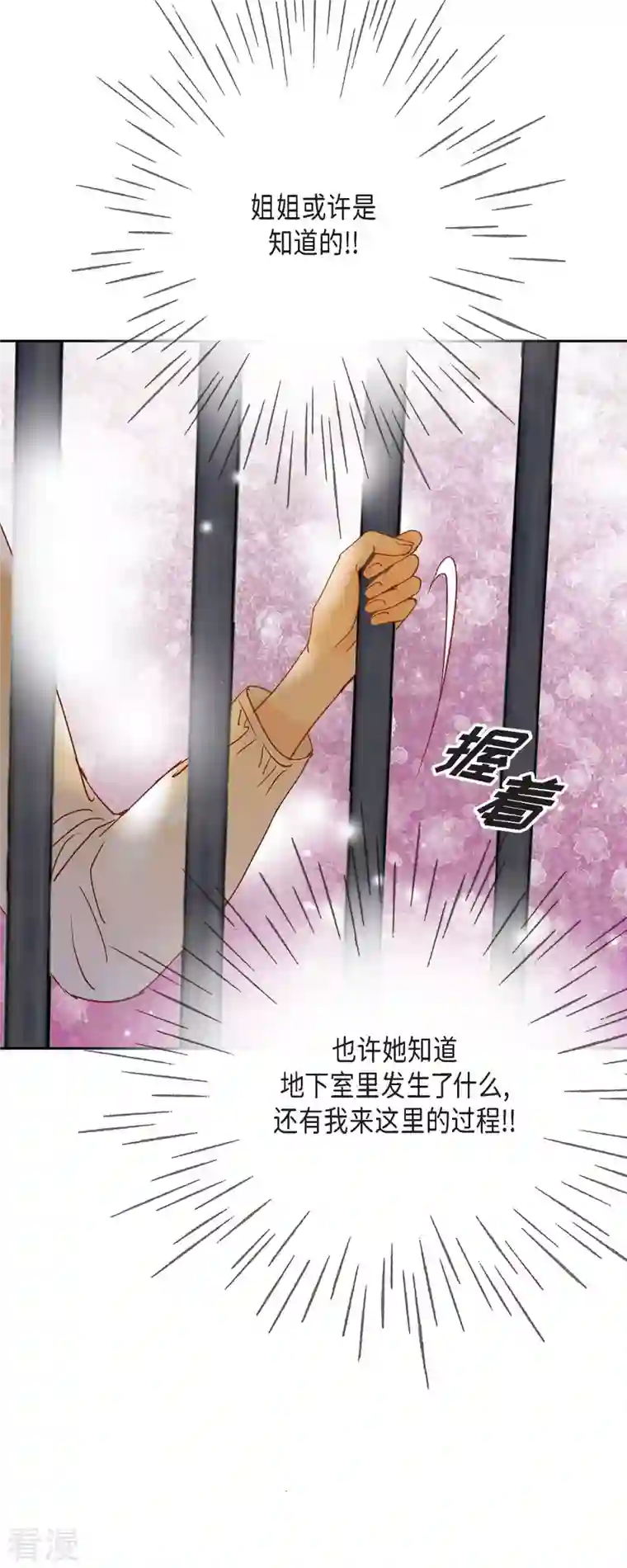 美女是野兽第39话 地下室