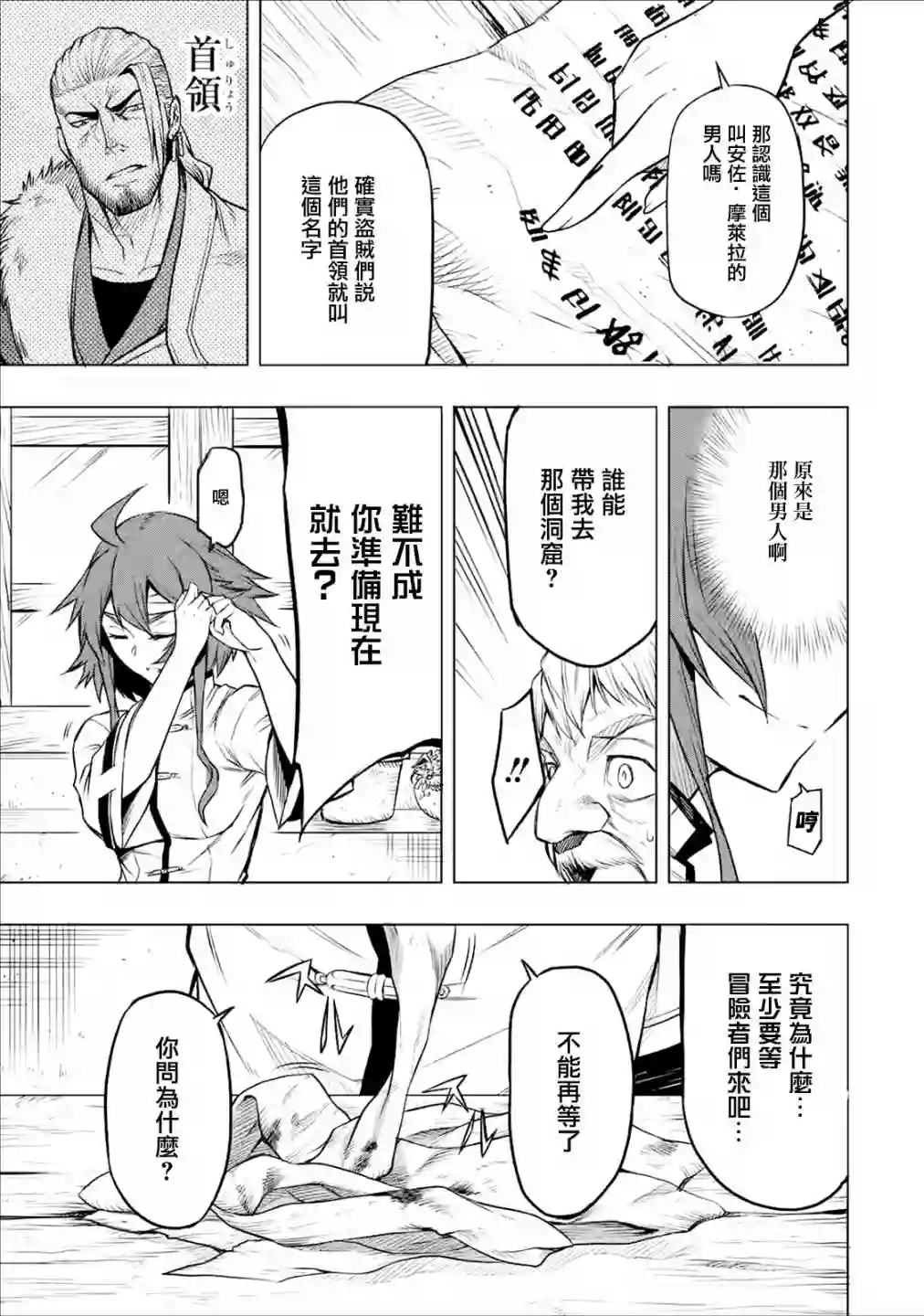 无职转生～艾莉丝要认真磨砺爪牙～第04话