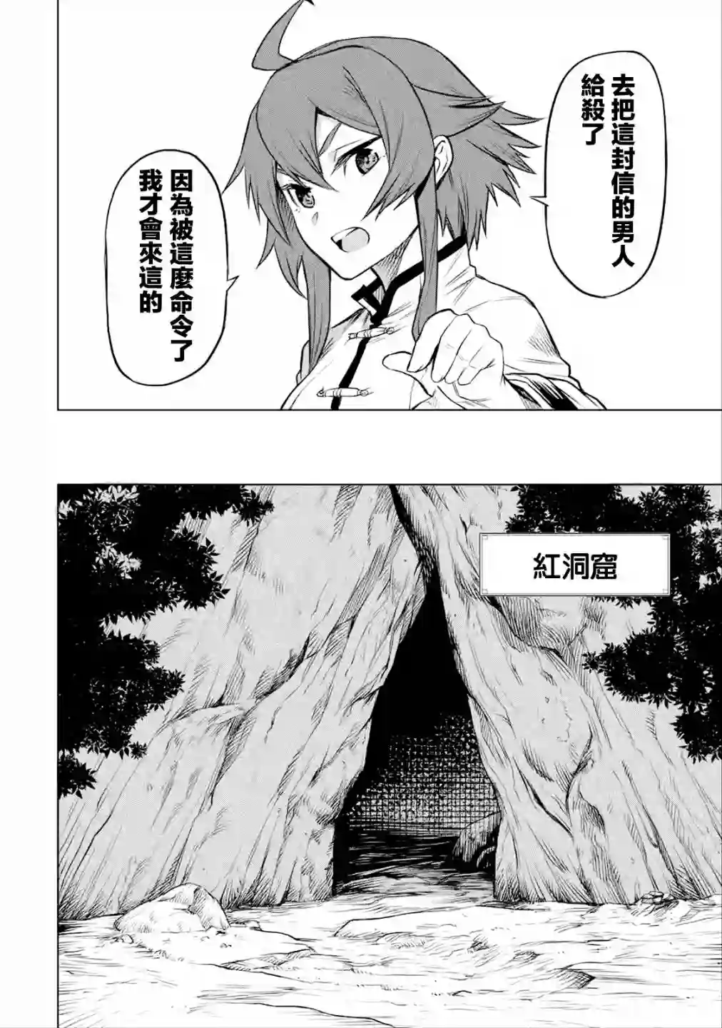 无职转生～艾莉丝要认真磨砺爪牙～第04话