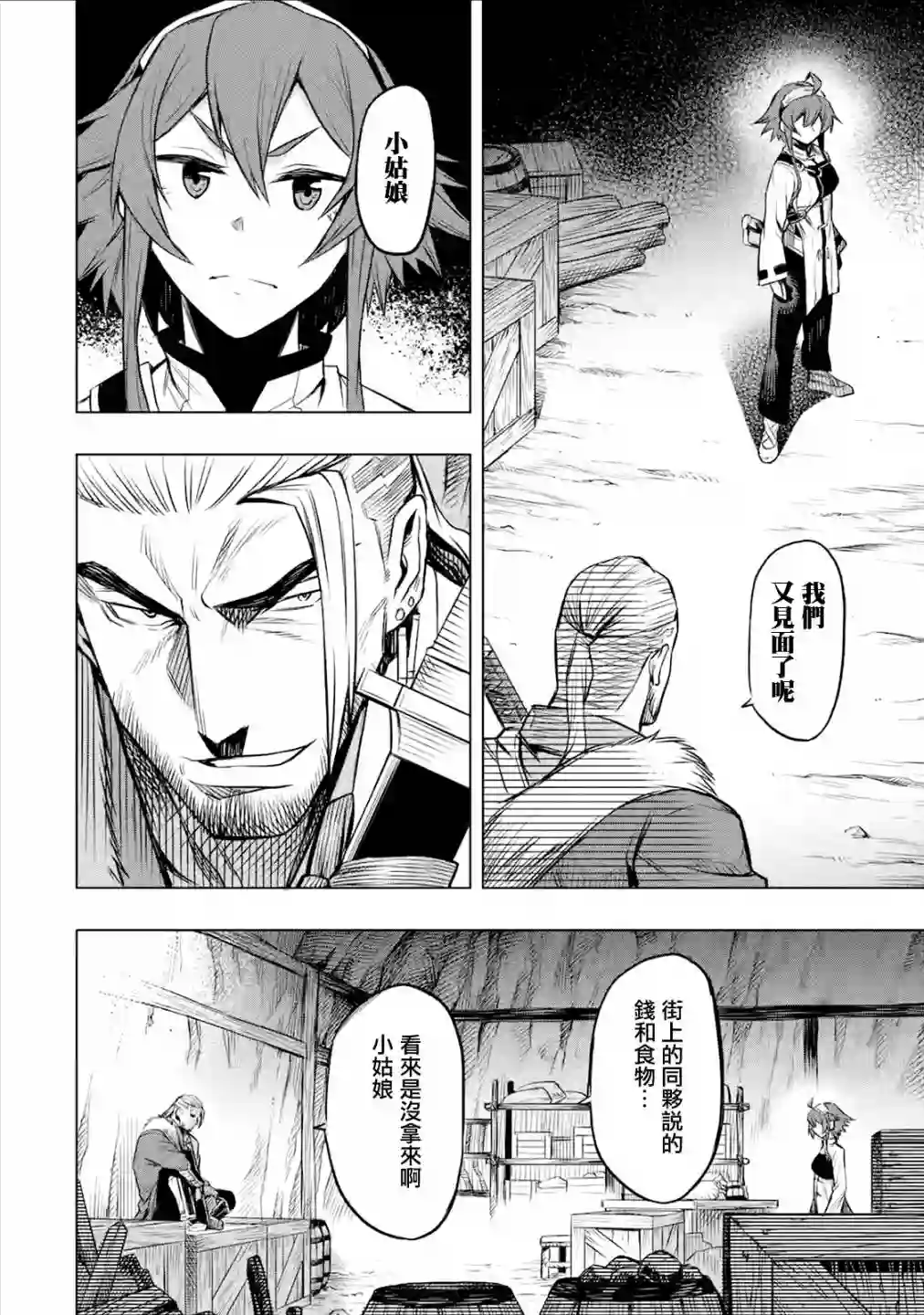 无职转生～艾莉丝要认真磨砺爪牙～第04话