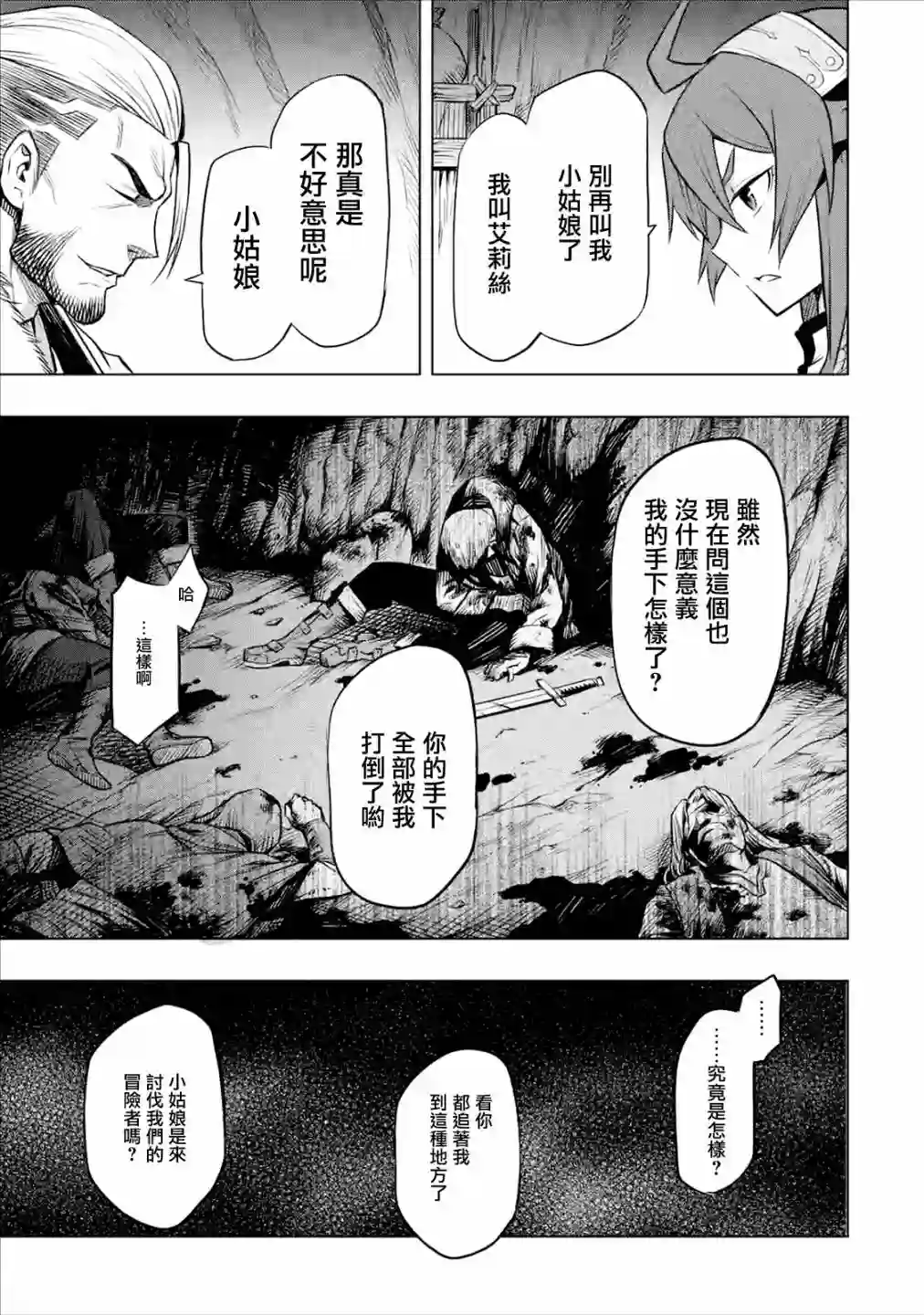 无职转生～艾莉丝要认真磨砺爪牙～第04话