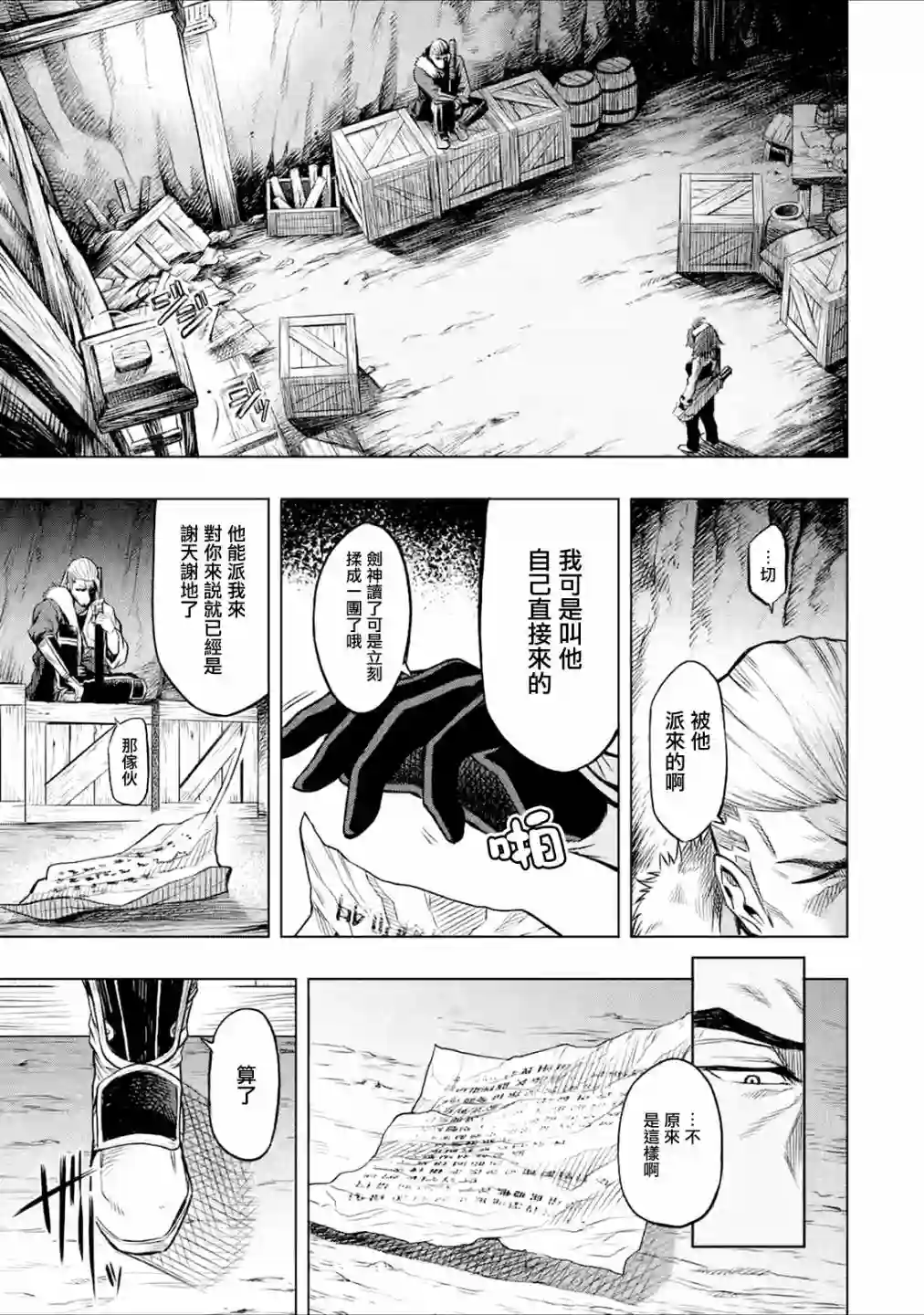 无职转生～艾莉丝要认真磨砺爪牙～第04话