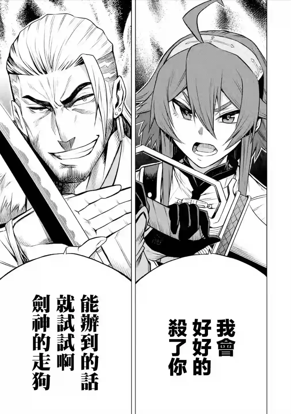 无职转生～艾莉丝要认真磨砺爪牙～第04话