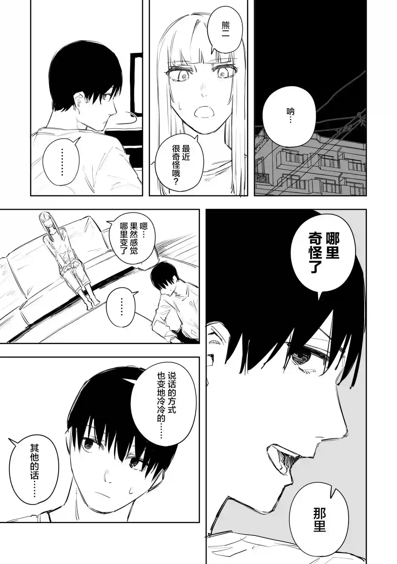 意大利来的女孩住下来了第28话