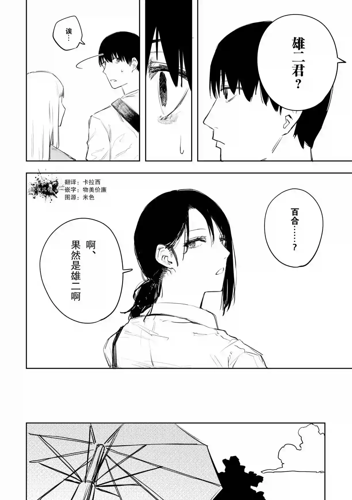 意大利来的女孩住下来了第29话