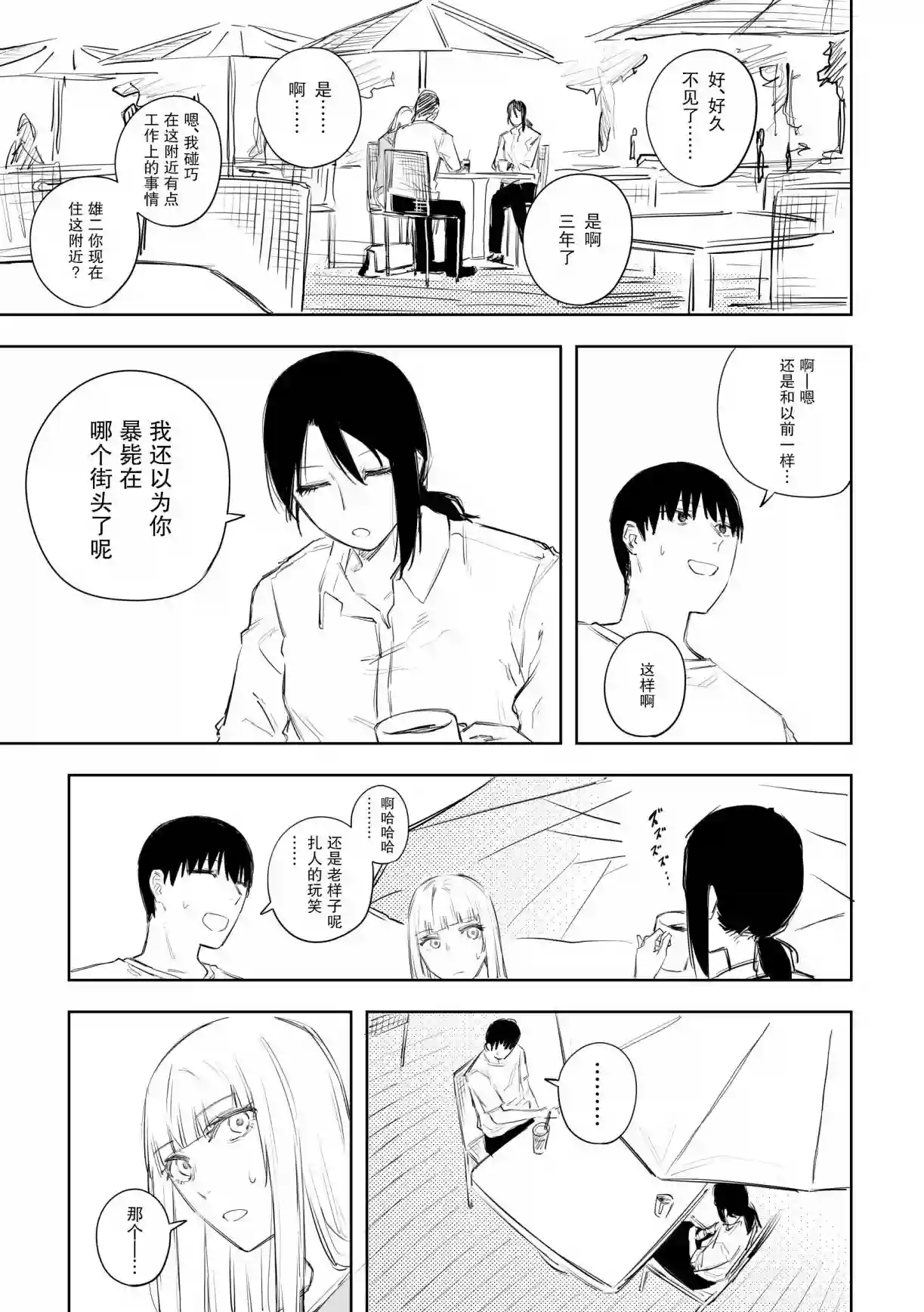 意大利来的女孩住下来了第29话
