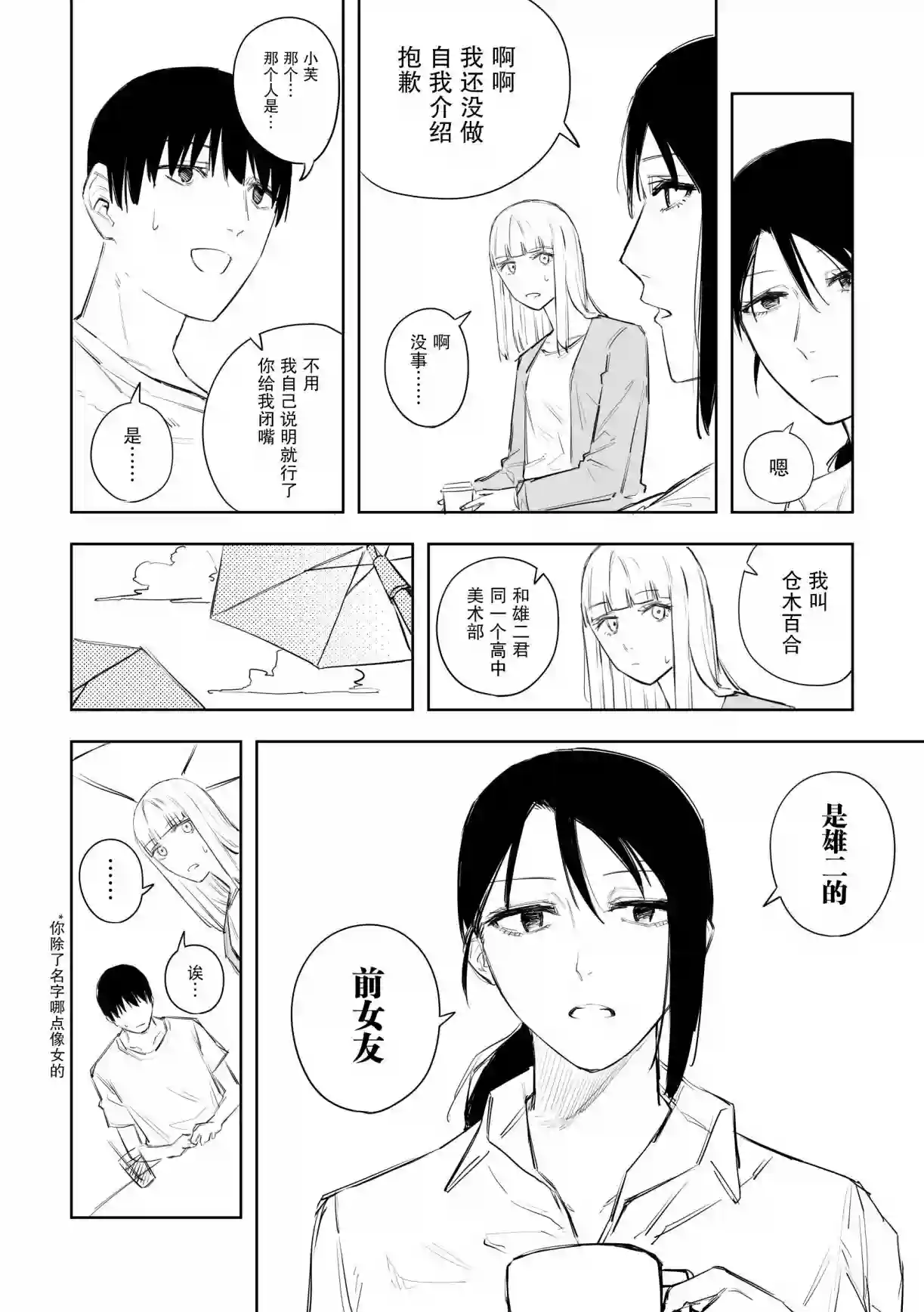 意大利来的女孩住下来了第29话