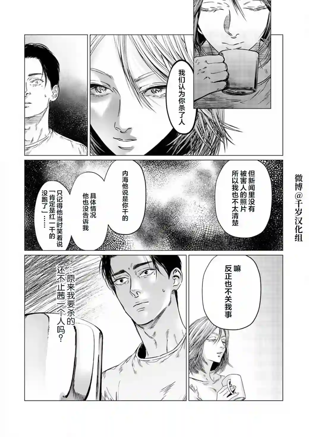 还不清的背叛第09话