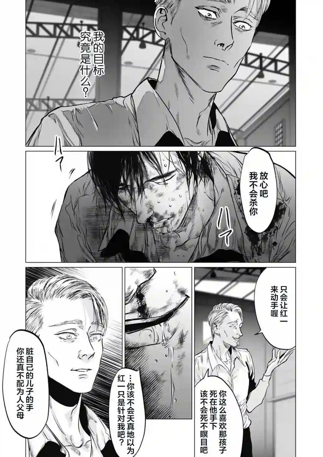 还不清的背叛第09话
