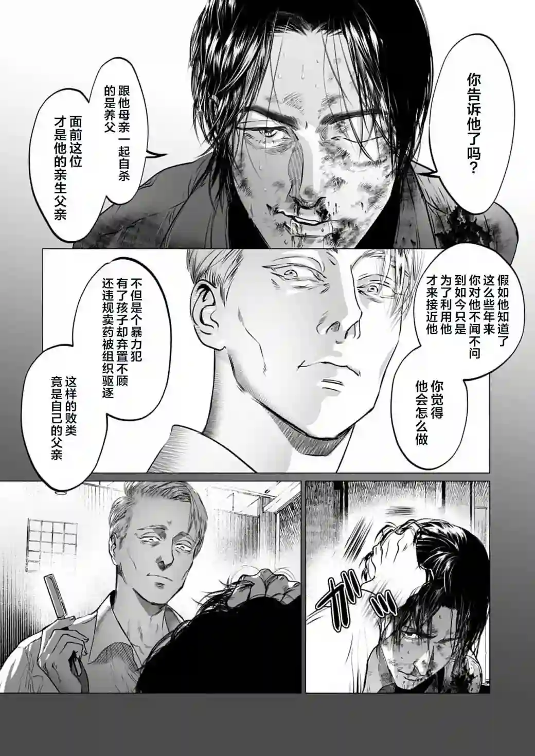 还不清的背叛第09话