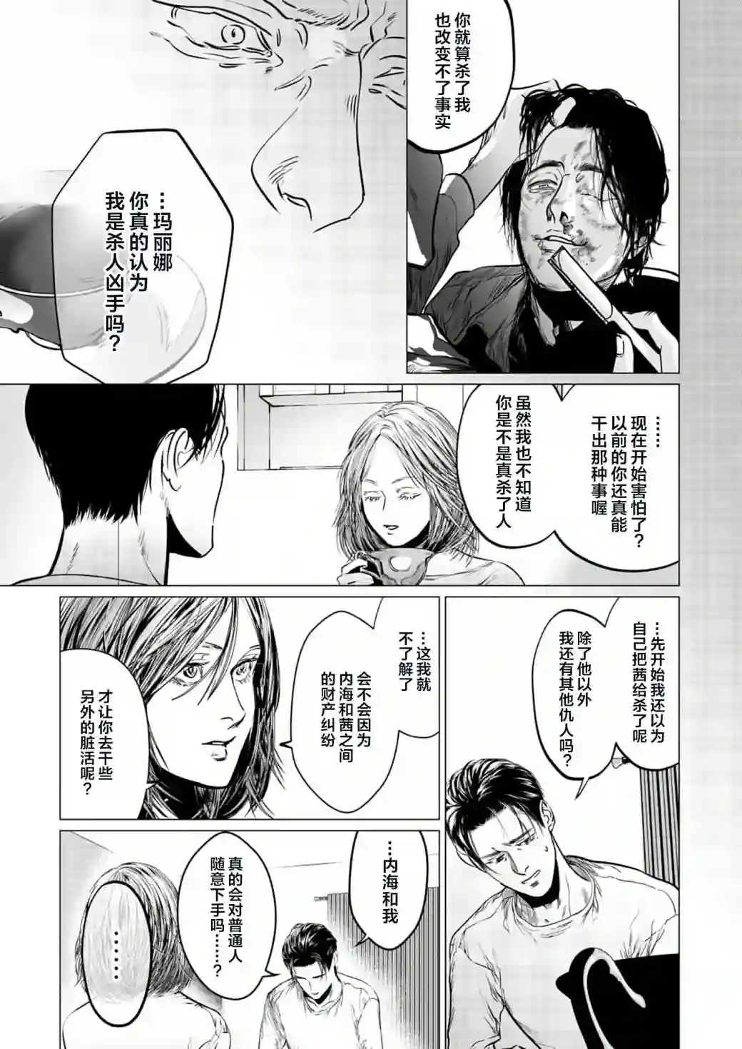 还不清的背叛第09话