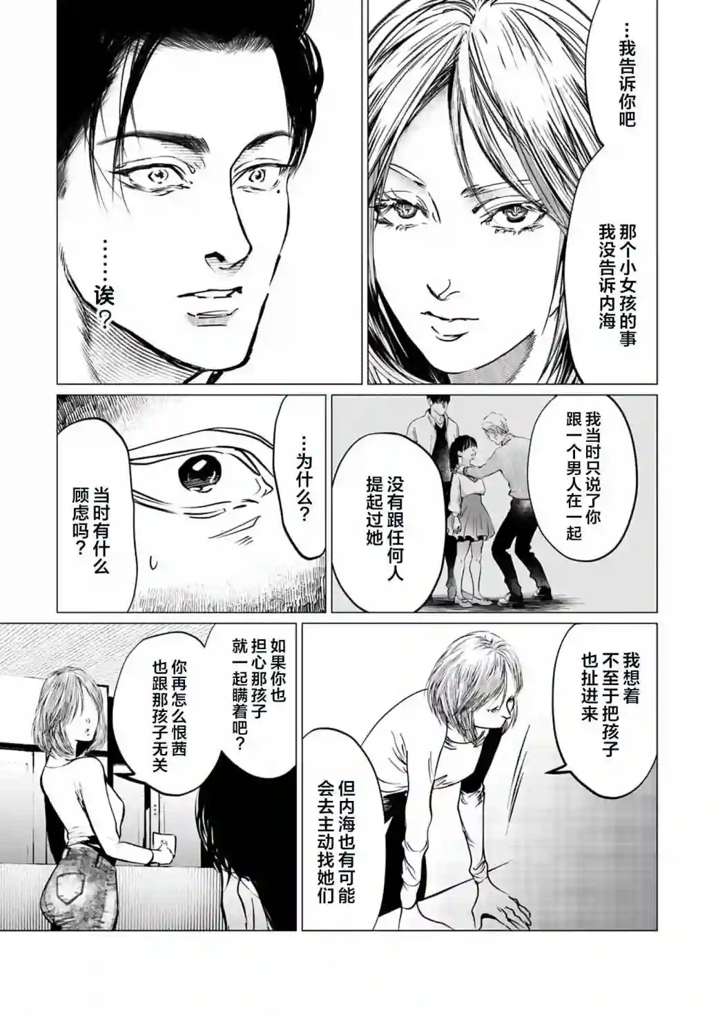 还不清的背叛第09话
