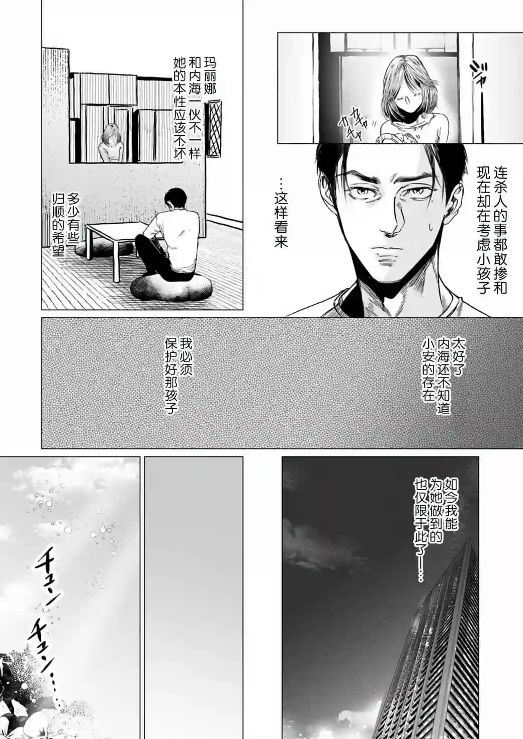 还不清的背叛第09话