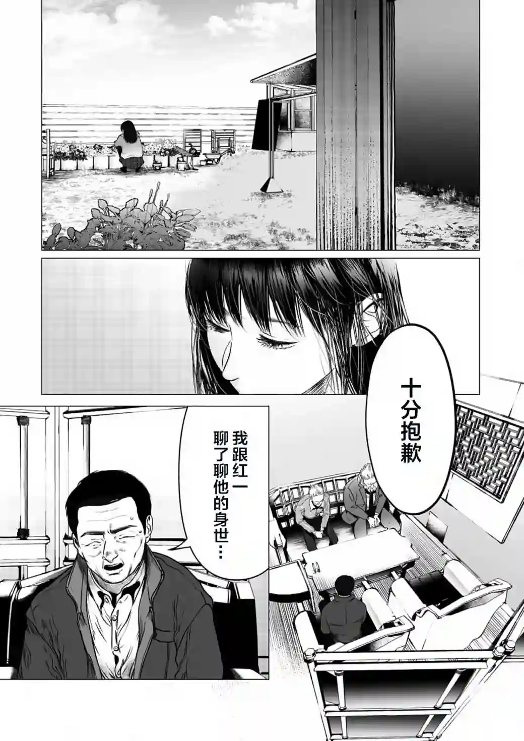 还不清的背叛第09话