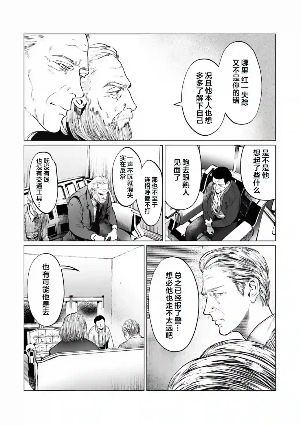 还不清的背叛第09话