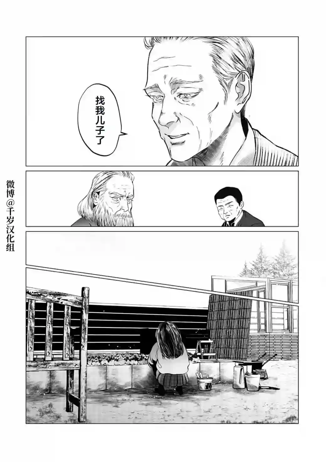 还不清的背叛第09话